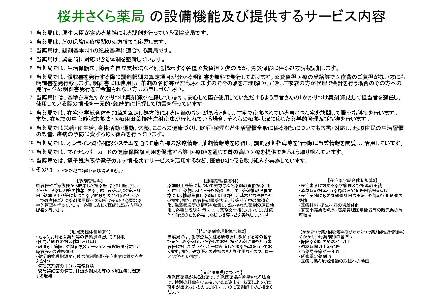 桜井さくら薬局