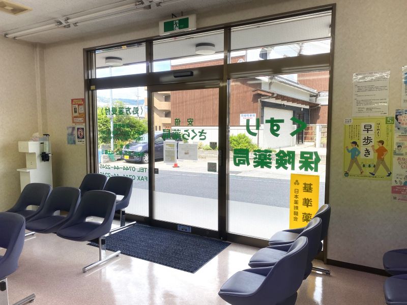 安倍さくら薬局