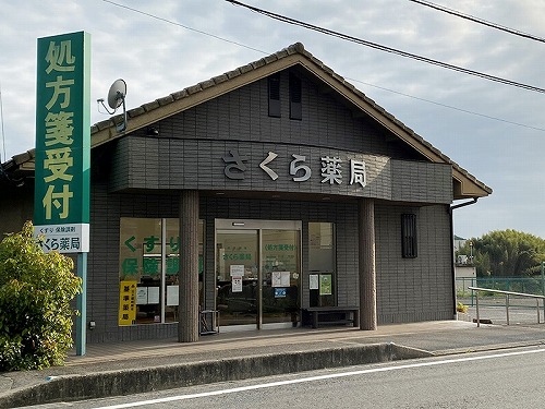 さくら薬局大淀